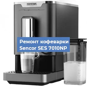 Чистка кофемашины Sencor SES 7010NP от накипи в Самаре